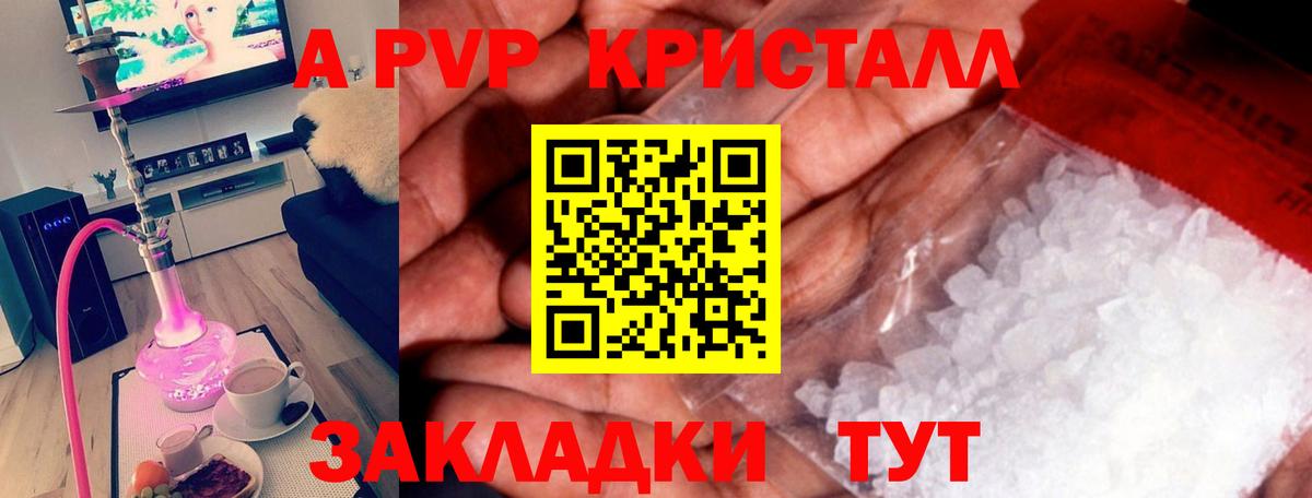 Alpha PVP VHQ  Альфа ПВП кристаллы  Альфа ПВП  Улан-Удэ  где купить   Вход с VPN 
