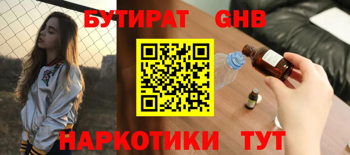 БУТИРАТ 1.4BDO Улан-Удэ