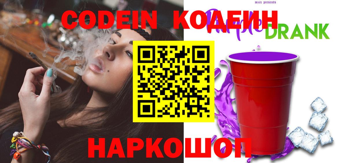 Кодеин напиток Lean (лин) Улан-Удэ