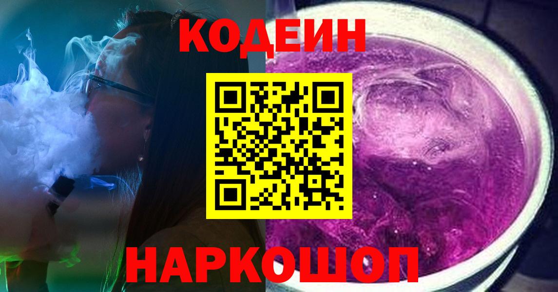 Кодеиновый сироп Lean Purple Drank  Вход с VPN  Улан-Удэ 